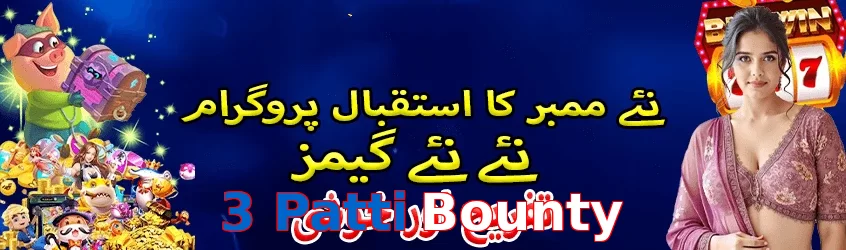 3 Patti Bounty game app for Pakistan players